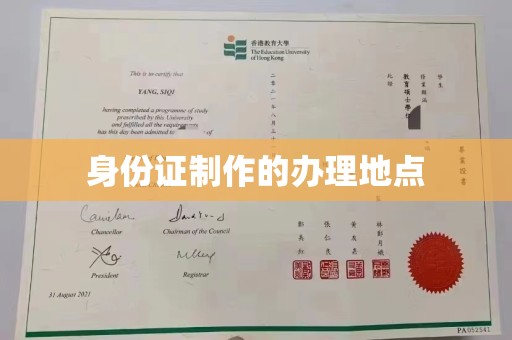 北市身份证制作的办理地点